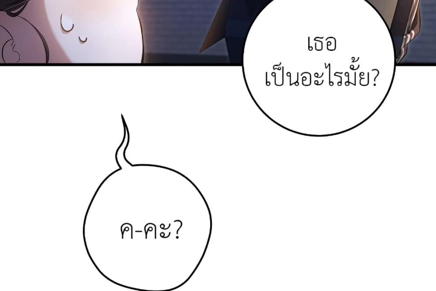The Hunter Wants to Live Quietly ตอนที่ 21 88