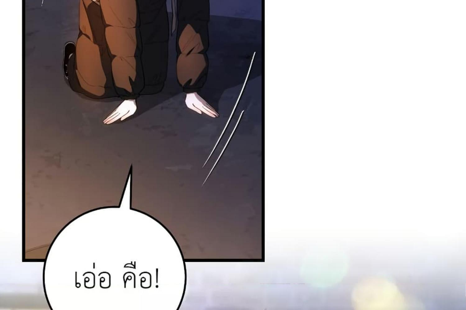 The Hunter Wants to Live Quietly ตอนที่ 21 91