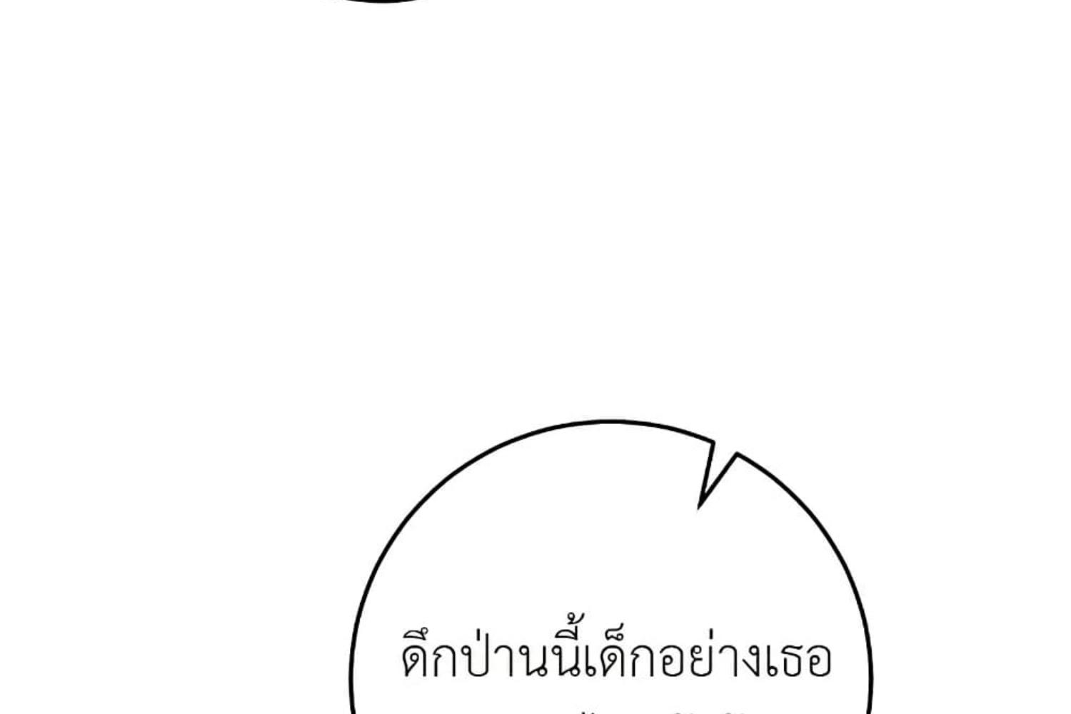 The Hunter Wants to Live Quietly ตอนที่ 21 89