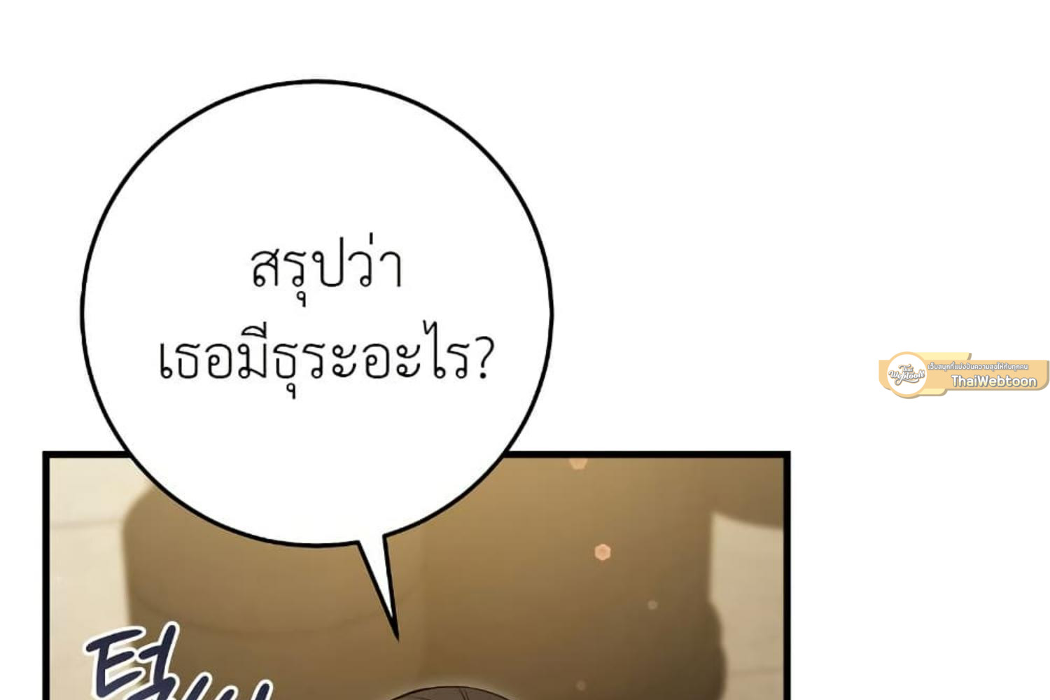 The Hunter Wants to Live Quietly ตอนที่ 21 106