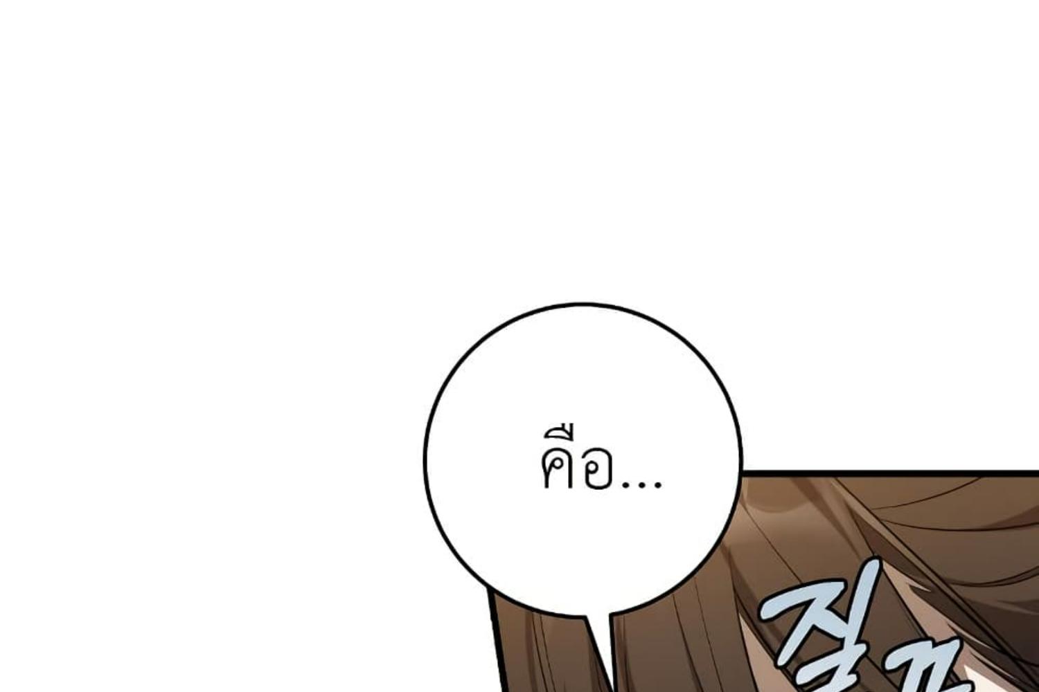 The Hunter Wants to Live Quietly ตอนที่ 21 112