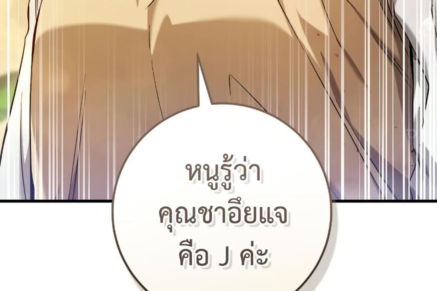 The Hunter Wants to Live Quietly ตอนที่ 21 117