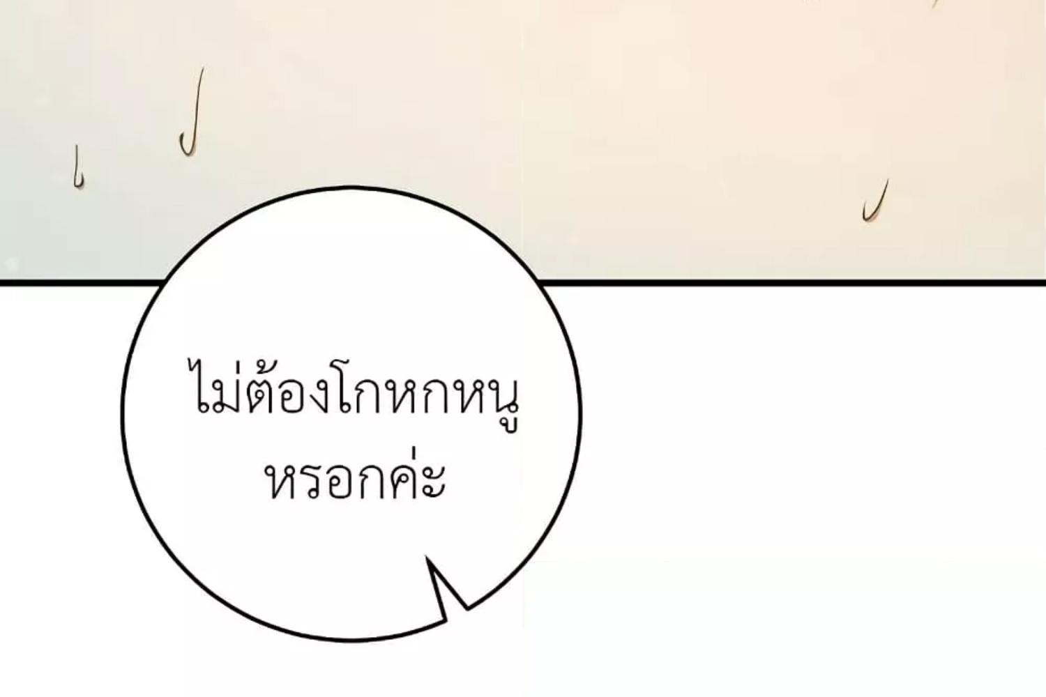 The Hunter Wants to Live Quietly ตอนที่ 21 124