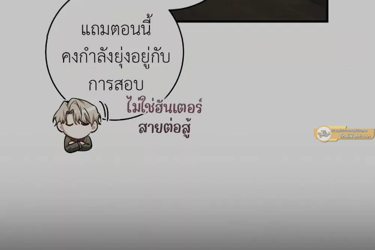 The Hunter Wants to Live Quietly ตอนที่ 21 134