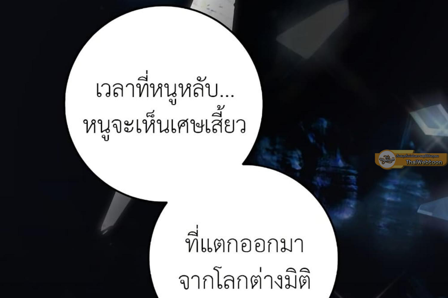 The Hunter Wants to Live Quietly ตอนที่ 21 148