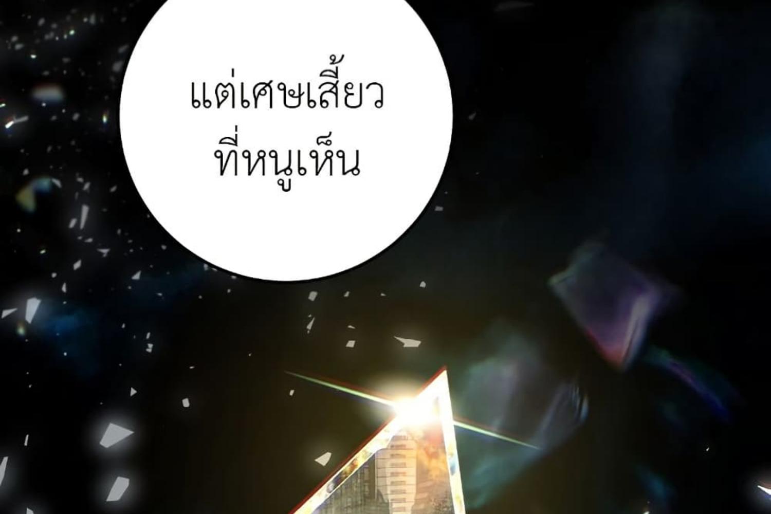 The Hunter Wants to Live Quietly ตอนที่ 21 170