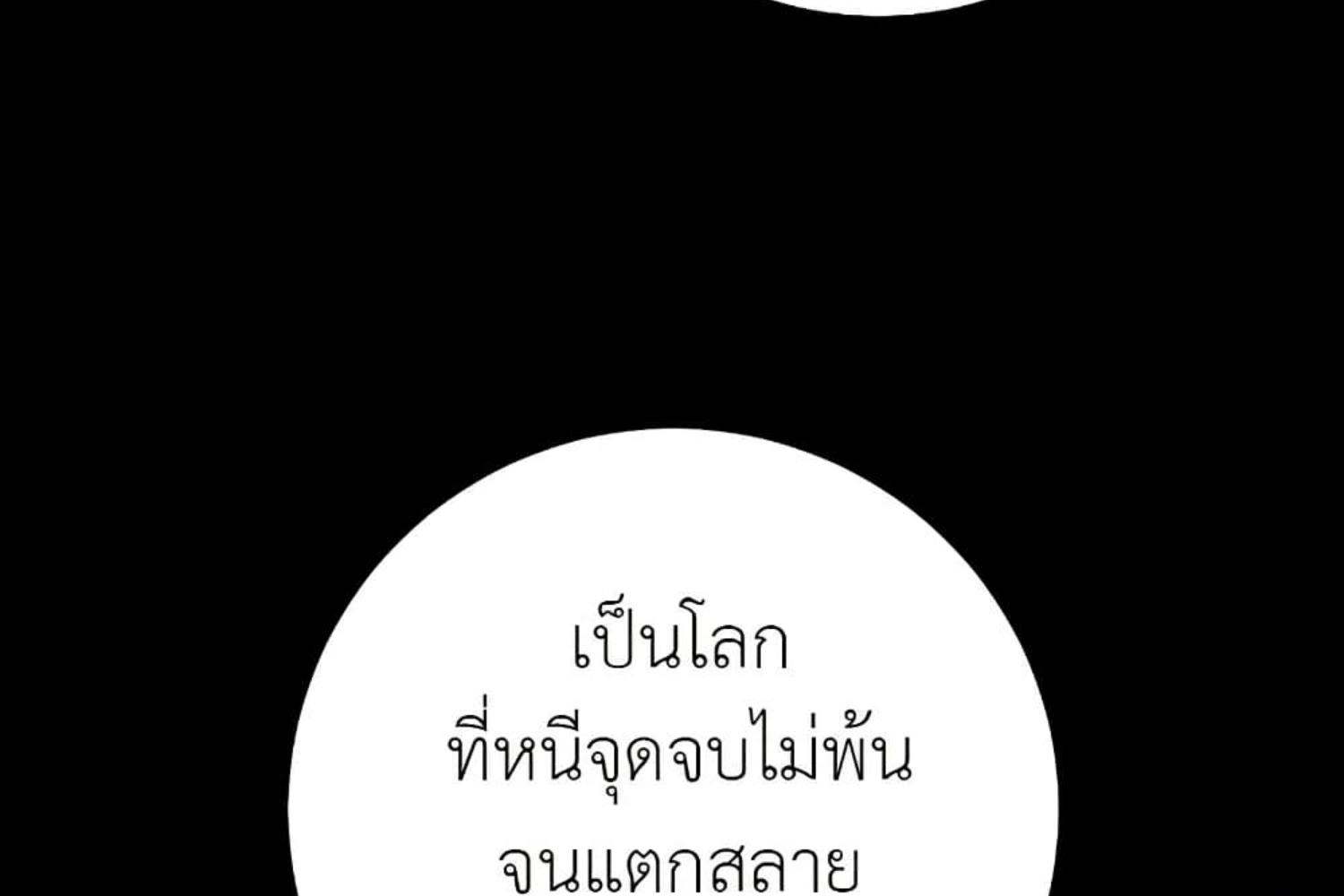 The Hunter Wants to Live Quietly ตอนที่ 21 174