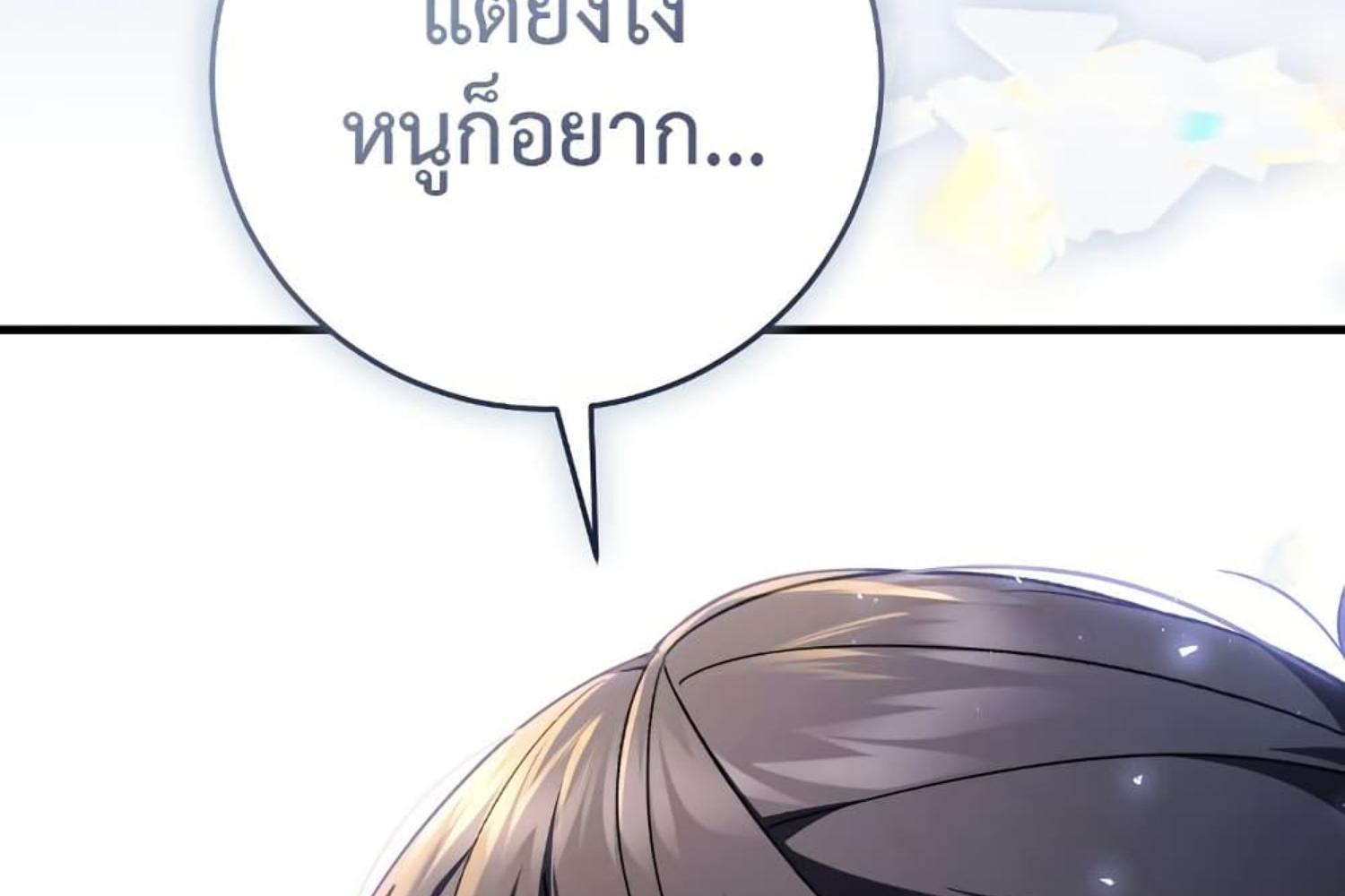 The Hunter Wants to Live Quietly ตอนที่ 21 179