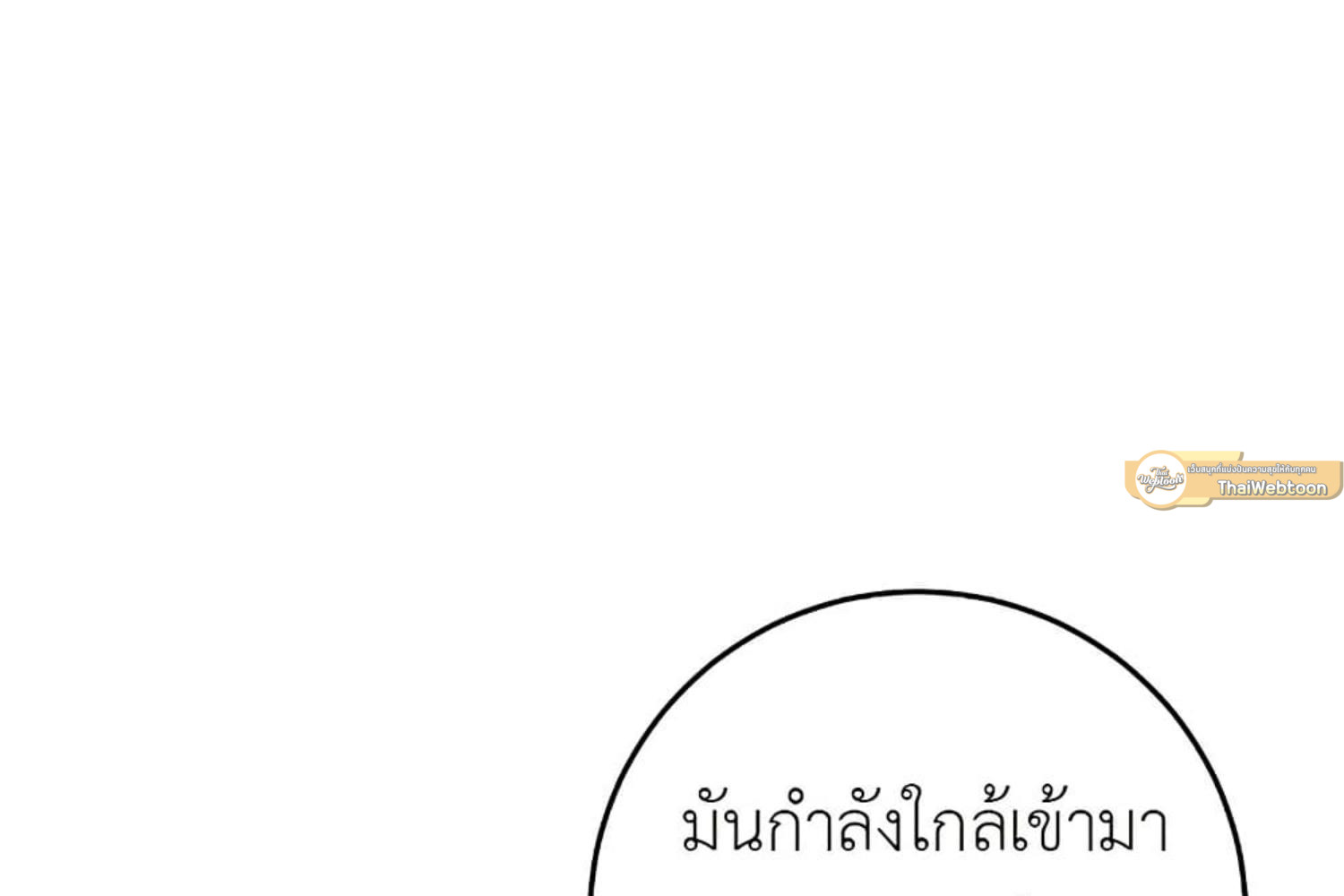The Hunter Wants to Live Quietly ตอนที่ 21 183