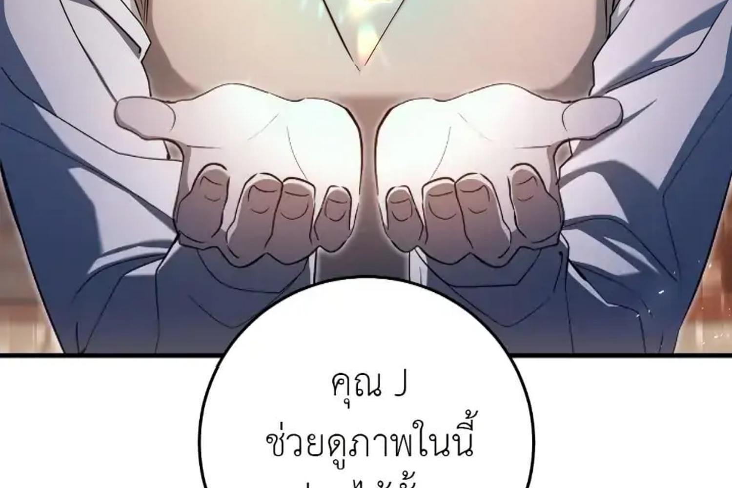 The Hunter Wants to Live Quietly ตอนที่ 21 187