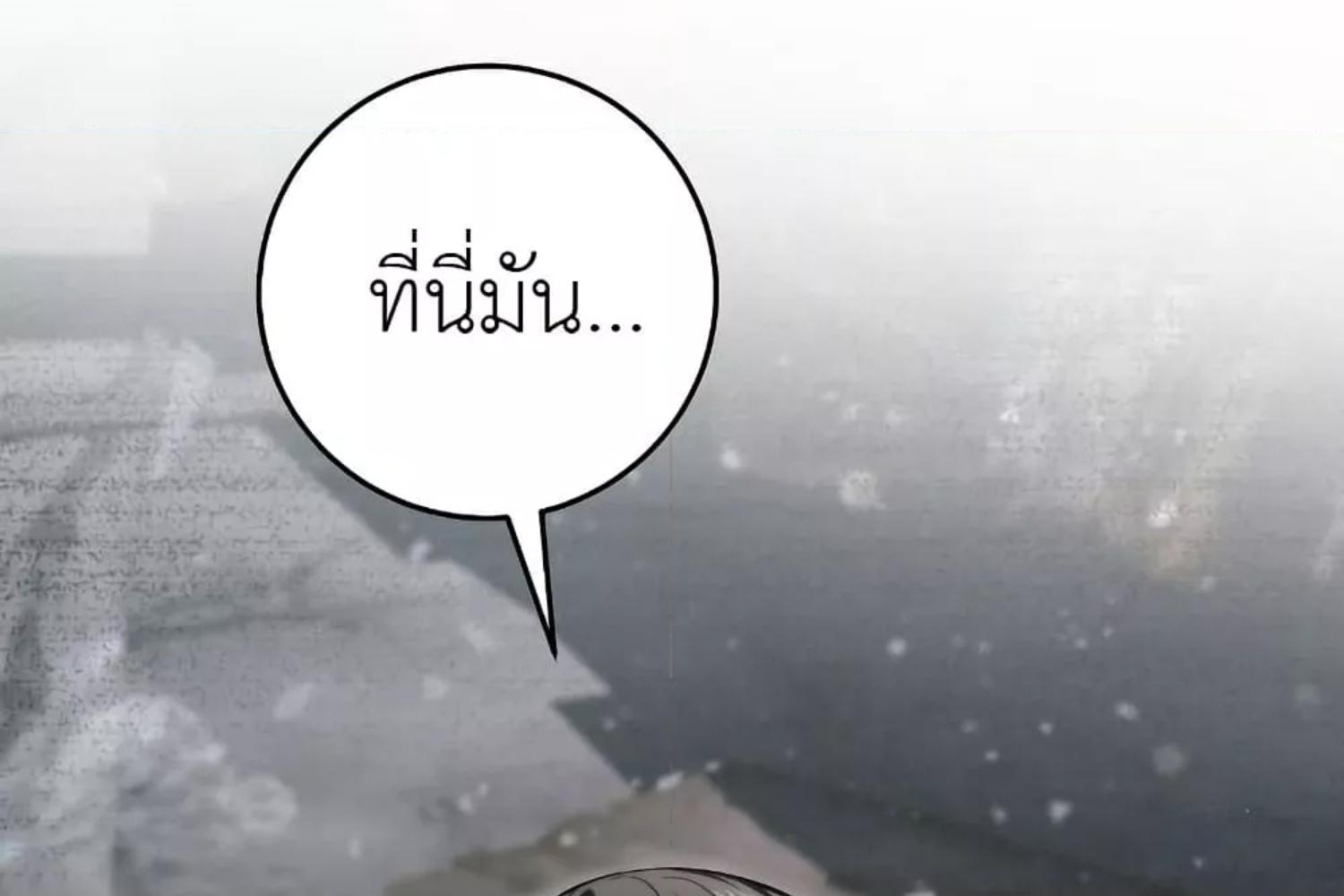 The Hunter Wants to Live Quietly ตอนที่ 21 207