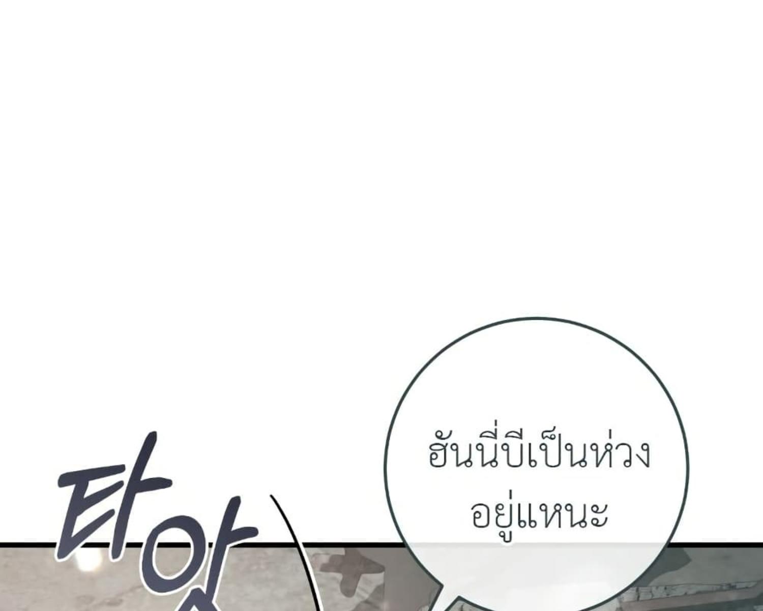 The Hunter Wants to Live Quietly ตอนที่ 22 35
