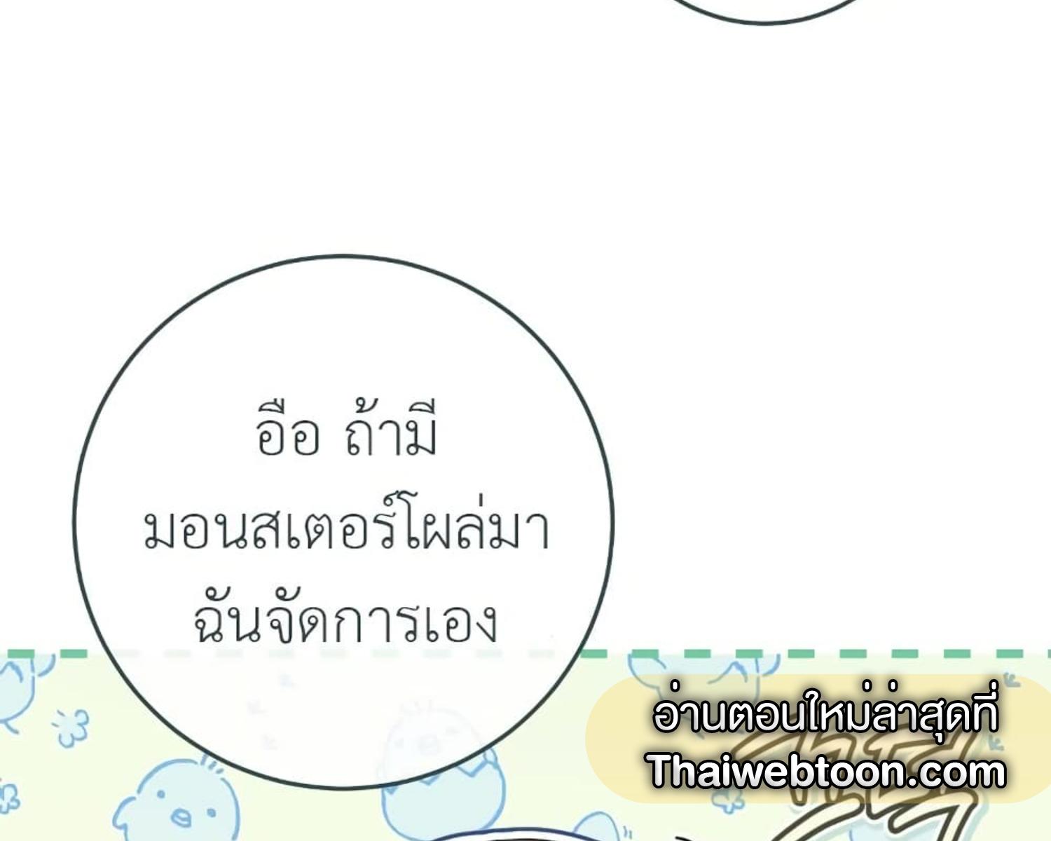 The Hunter Wants to Live Quietly ตอนที่ 22 46