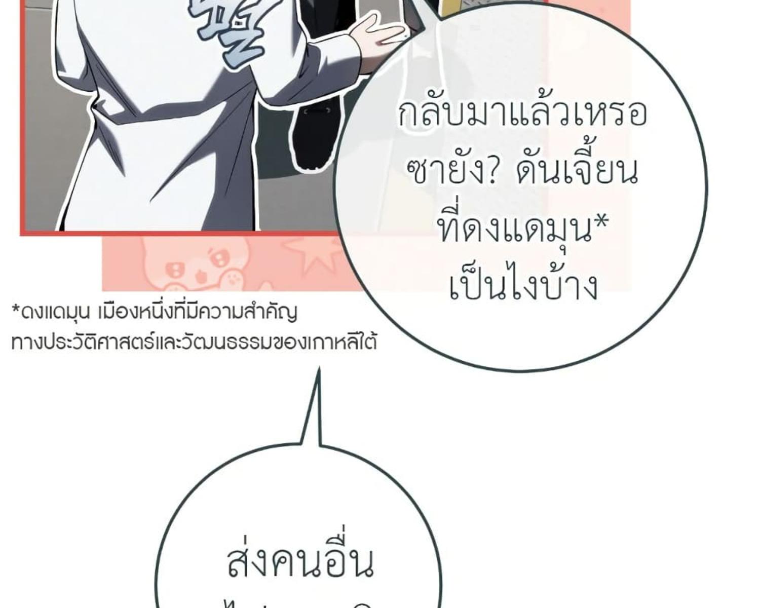 The Hunter Wants to Live Quietly ตอนที่ 22 73