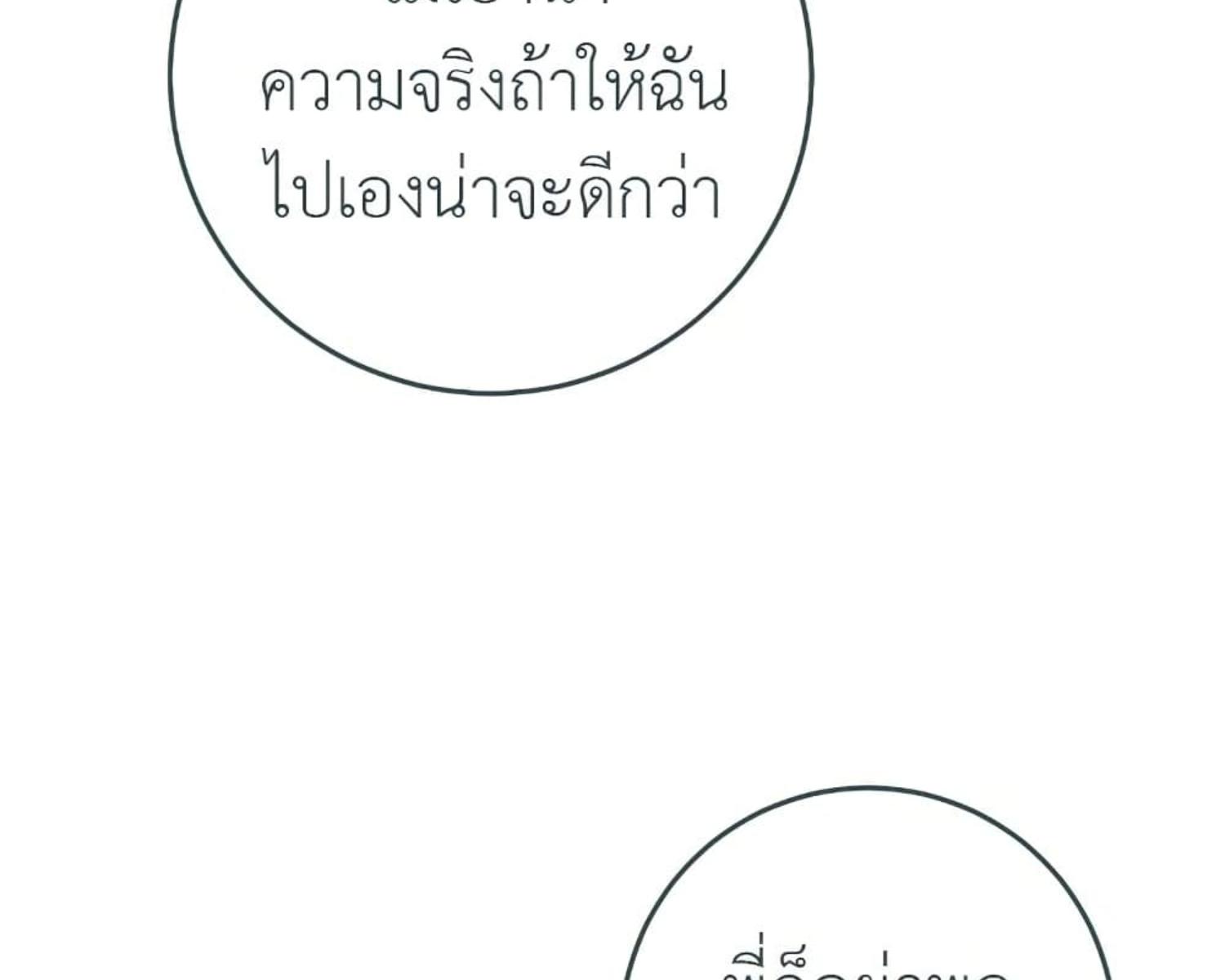 The Hunter Wants to Live Quietly ตอนที่ 22 79
