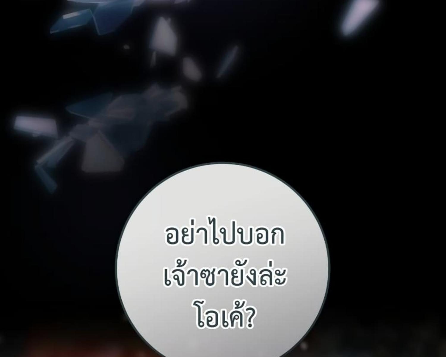The Hunter Wants to Live Quietly ตอนที่ 22 116
