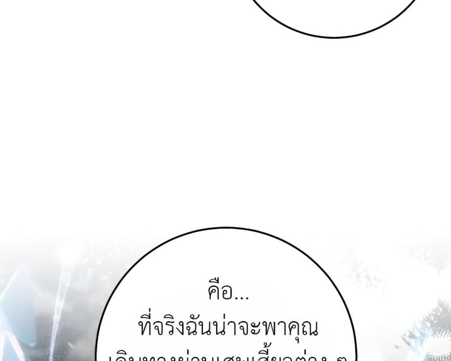 The Hunter Wants to Live Quietly ตอนที่ 22 172