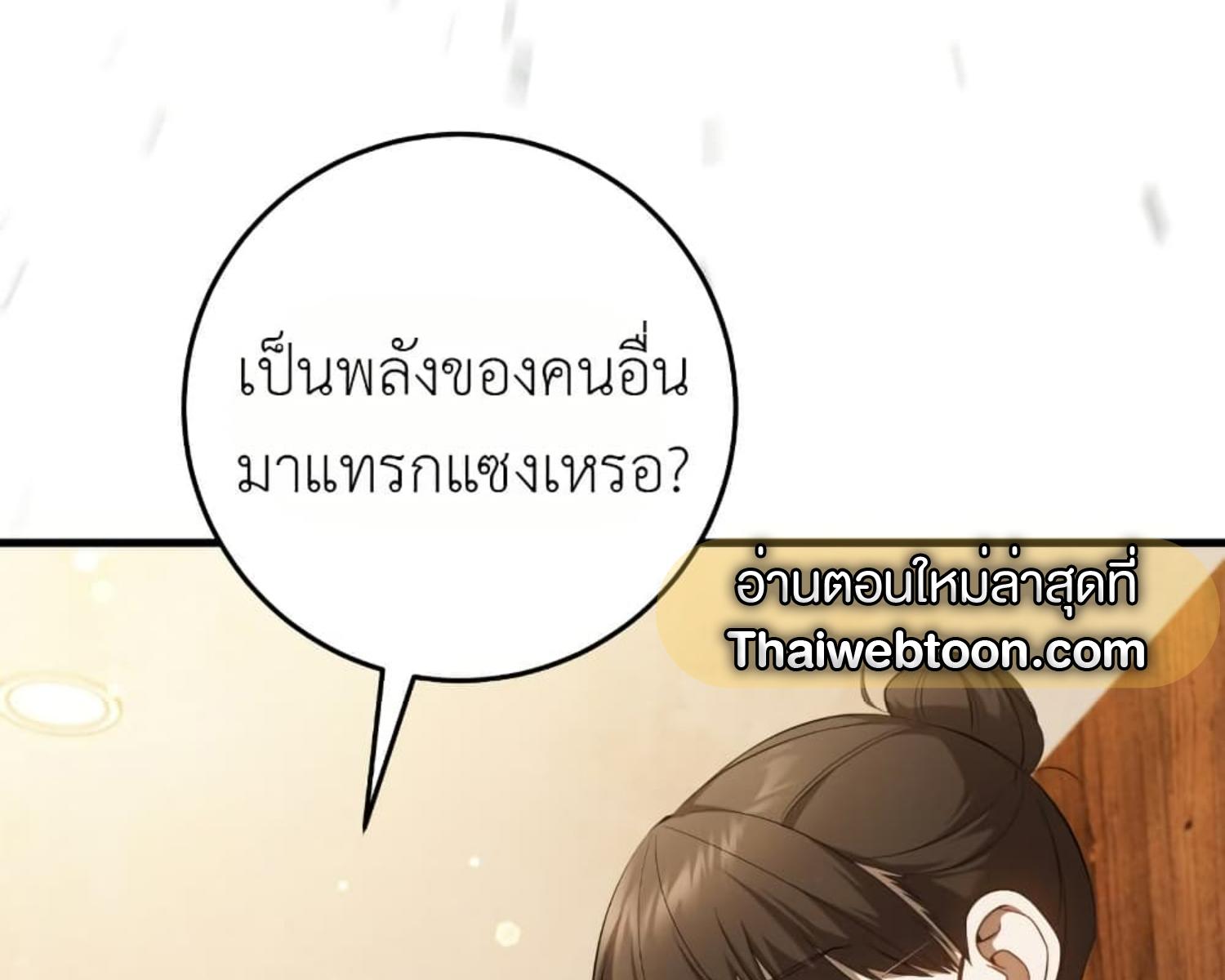 The Hunter Wants to Live Quietly ตอนที่ 22 180