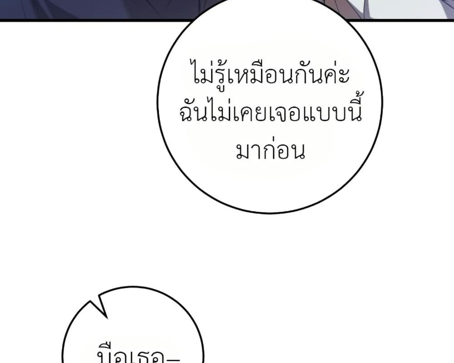 The Hunter Wants to Live Quietly ตอนที่ 22 182
