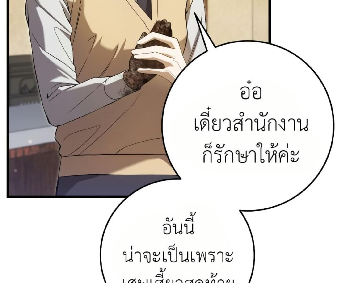 The Hunter Wants to Live Quietly ตอนที่ 22 184