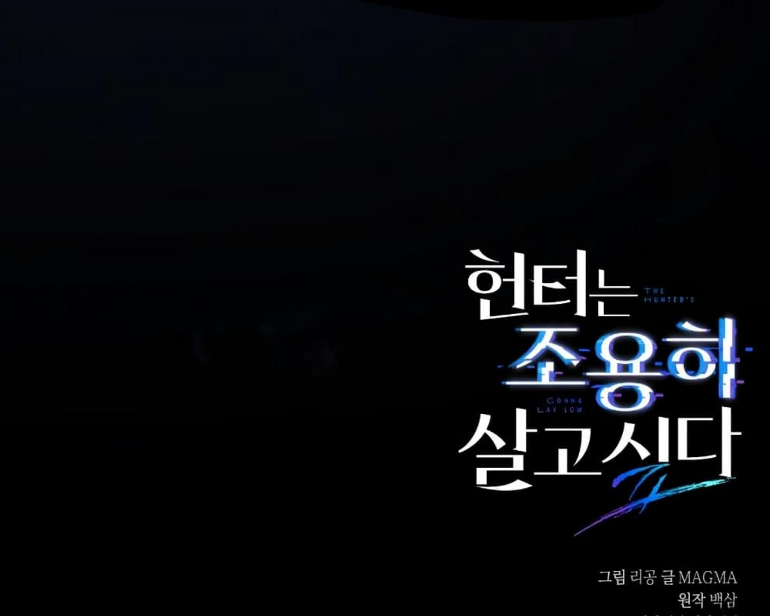 The Hunter Wants to Live Quietly ตอนที่ 22 199