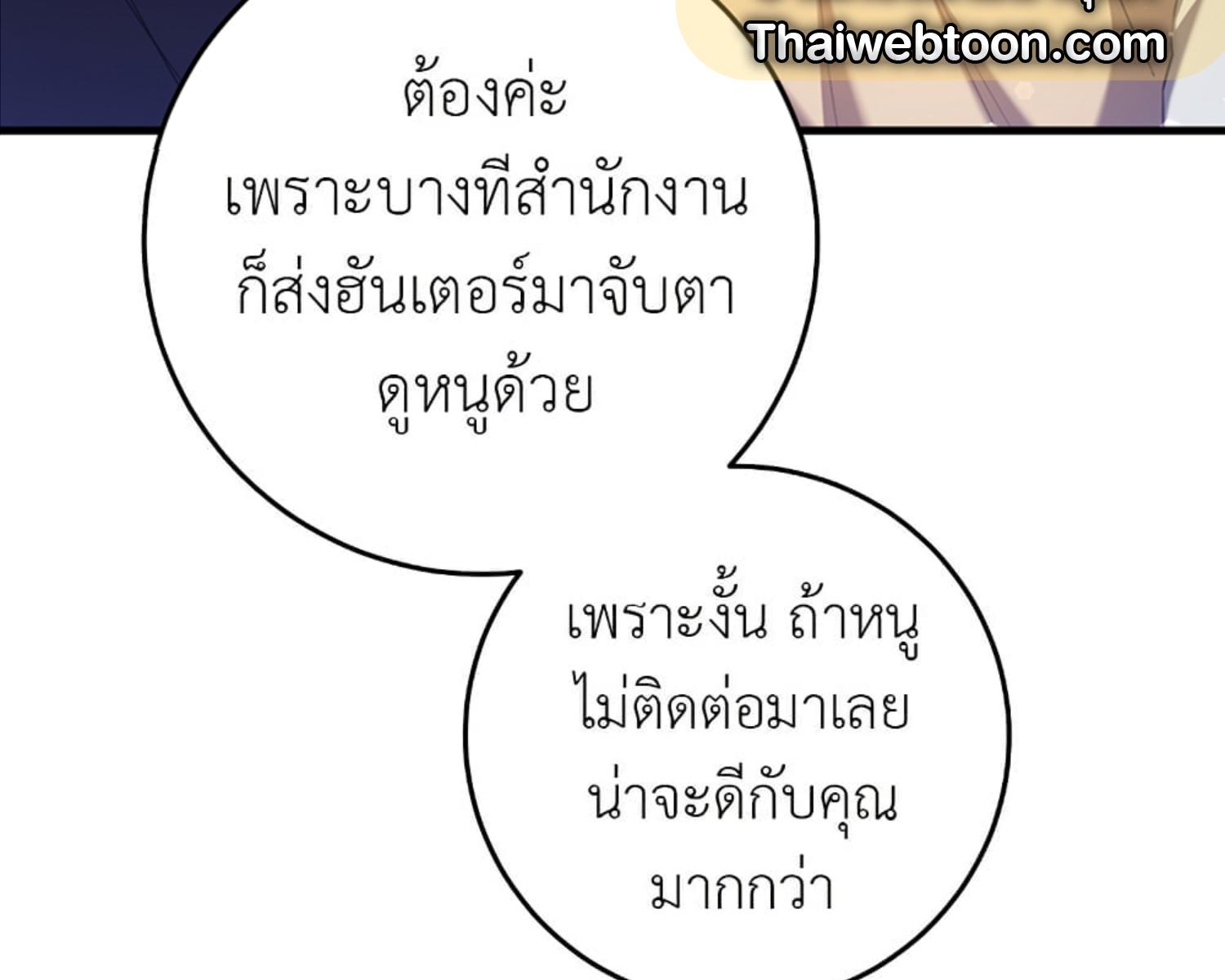 The Hunter Wants to Live Quietly ตอนที่ 23 35