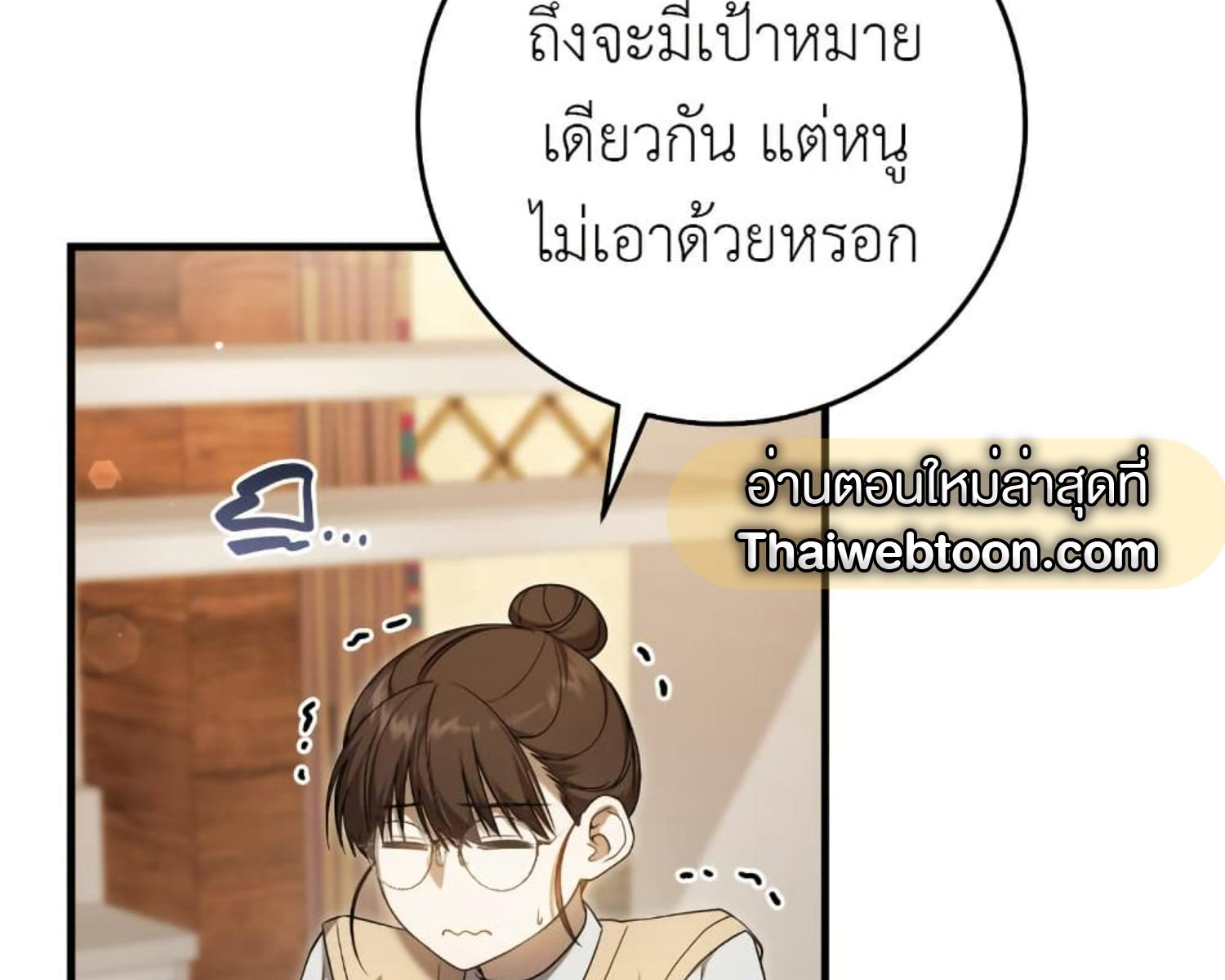 The Hunter Wants to Live Quietly ตอนที่ 23 49