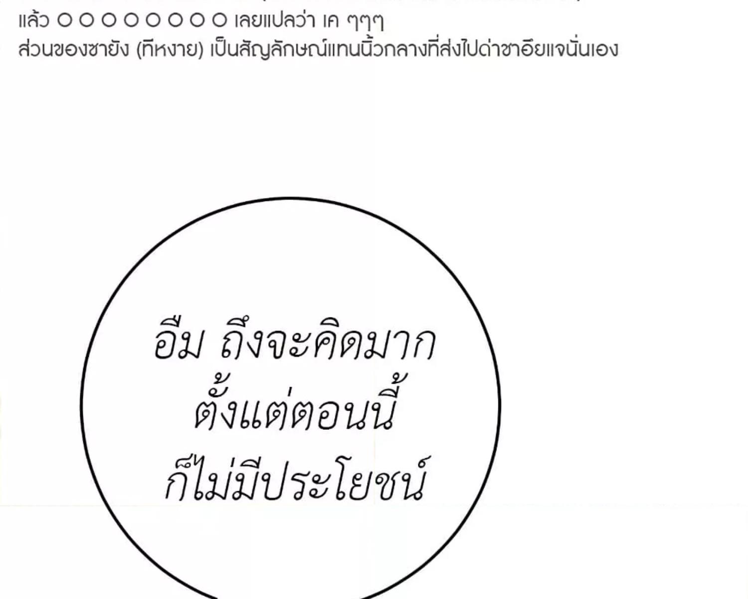 The Hunter Wants to Live Quietly ตอนที่ 23 95