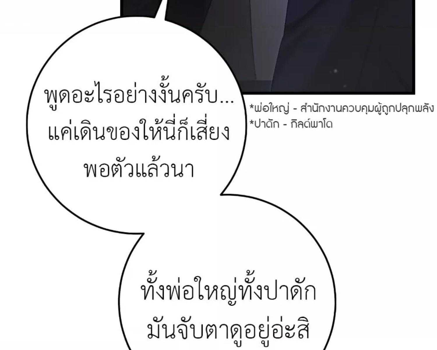 The Hunter Wants to Live Quietly ตอนที่ 23 114