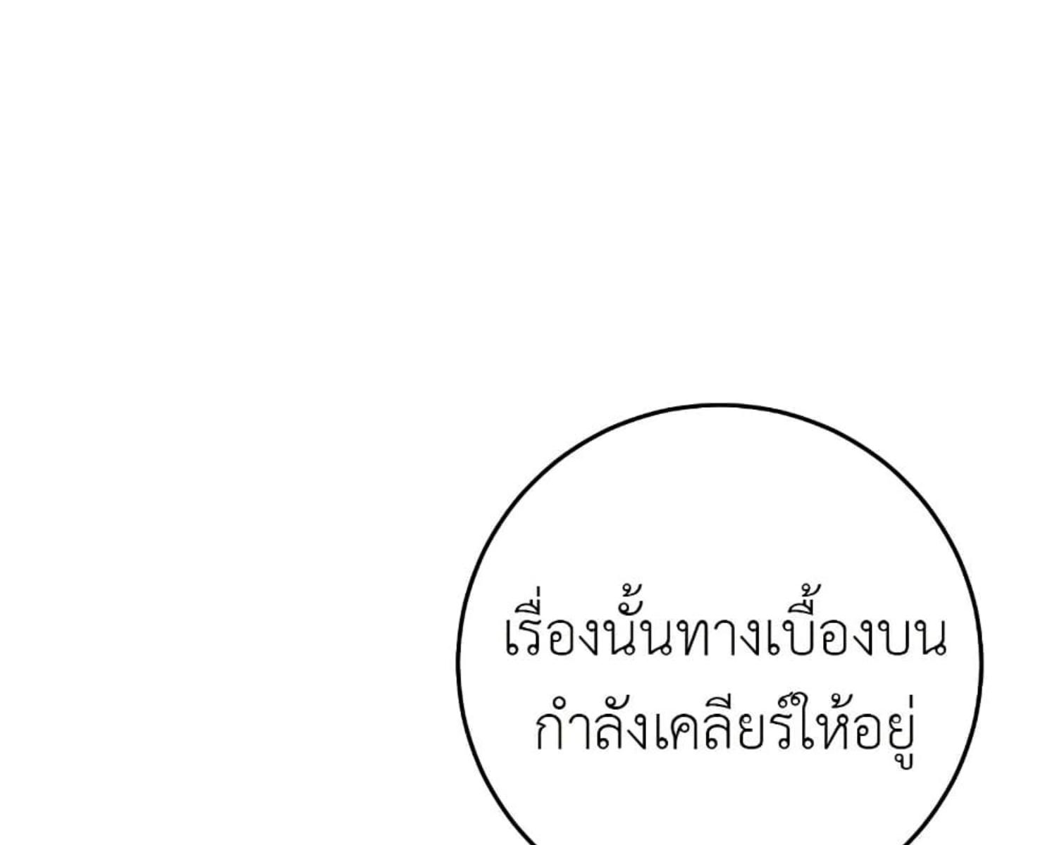 The Hunter Wants to Live Quietly ตอนที่ 23 119