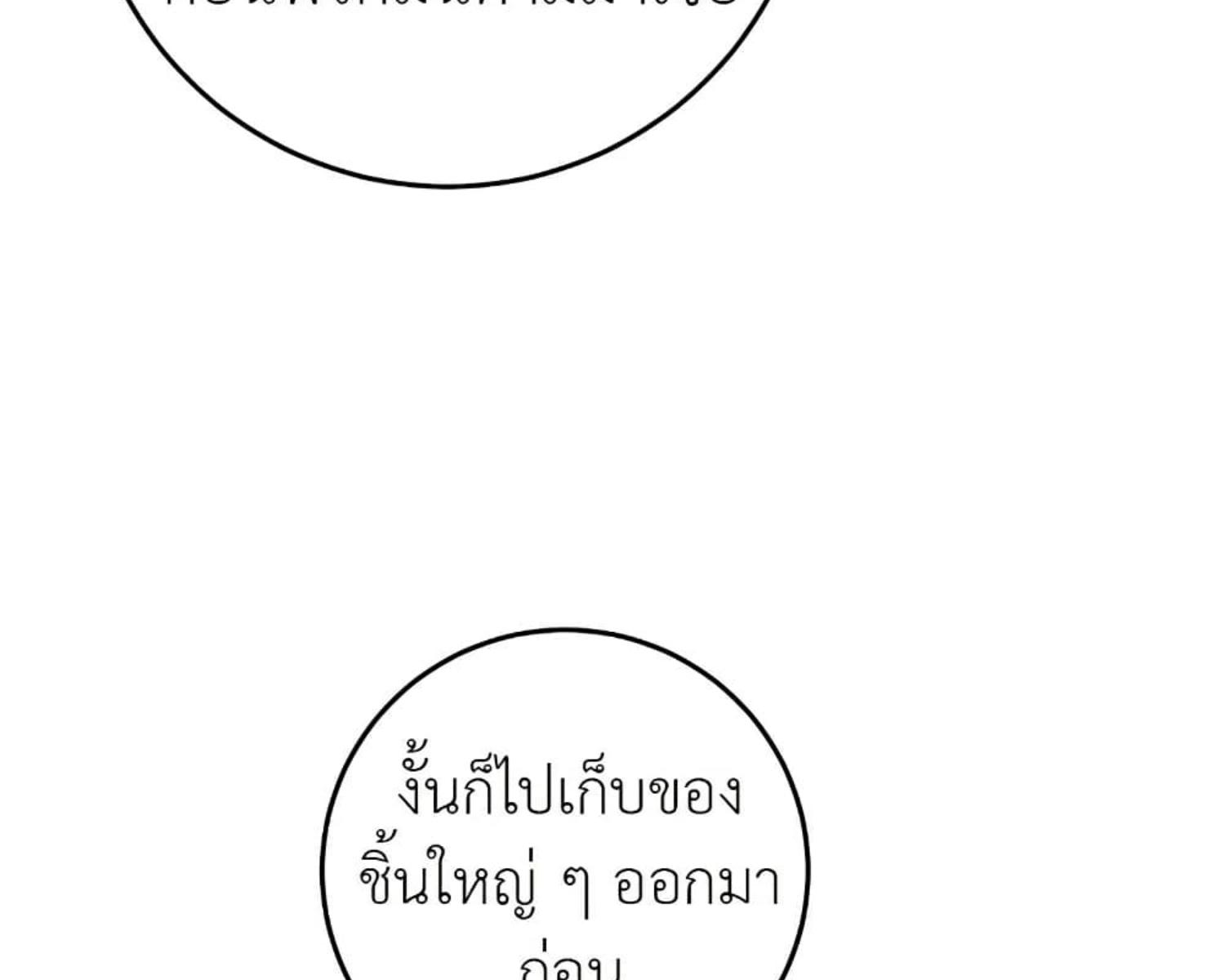 The Hunter Wants to Live Quietly ตอนที่ 23 122