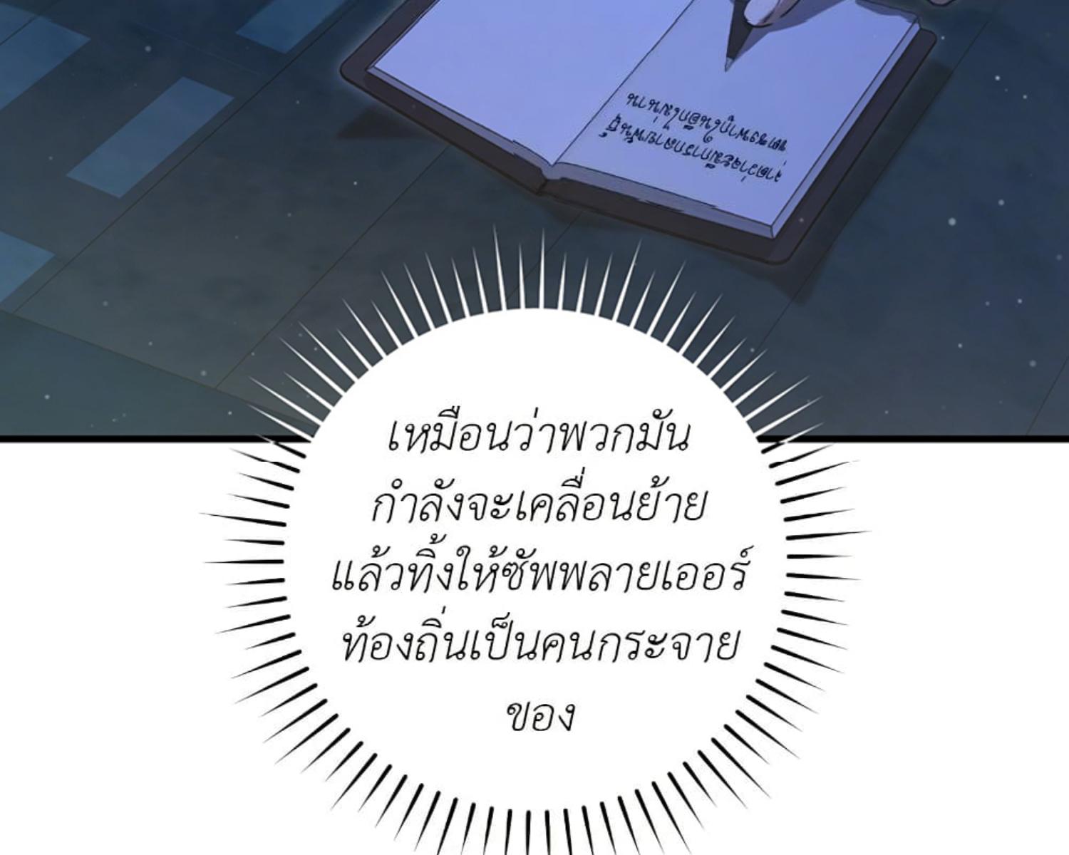 The Hunter Wants to Live Quietly ตอนที่ 23 131