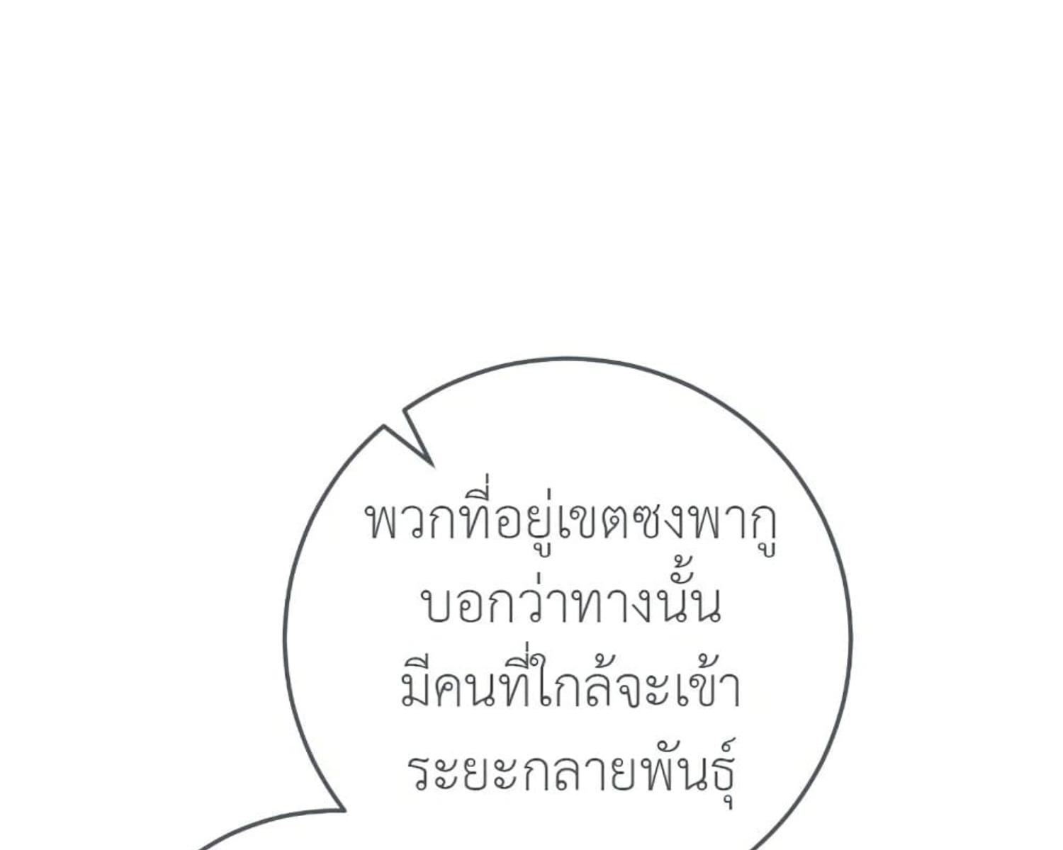 The Hunter Wants to Live Quietly ตอนที่ 23 128