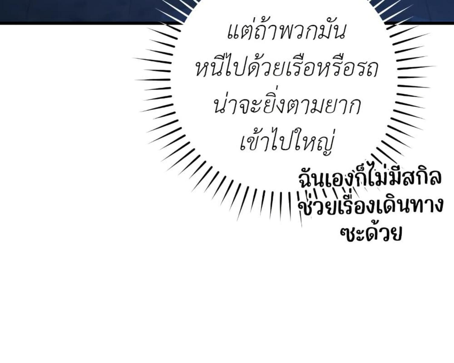 The Hunter Wants to Live Quietly ตอนที่ 23 143