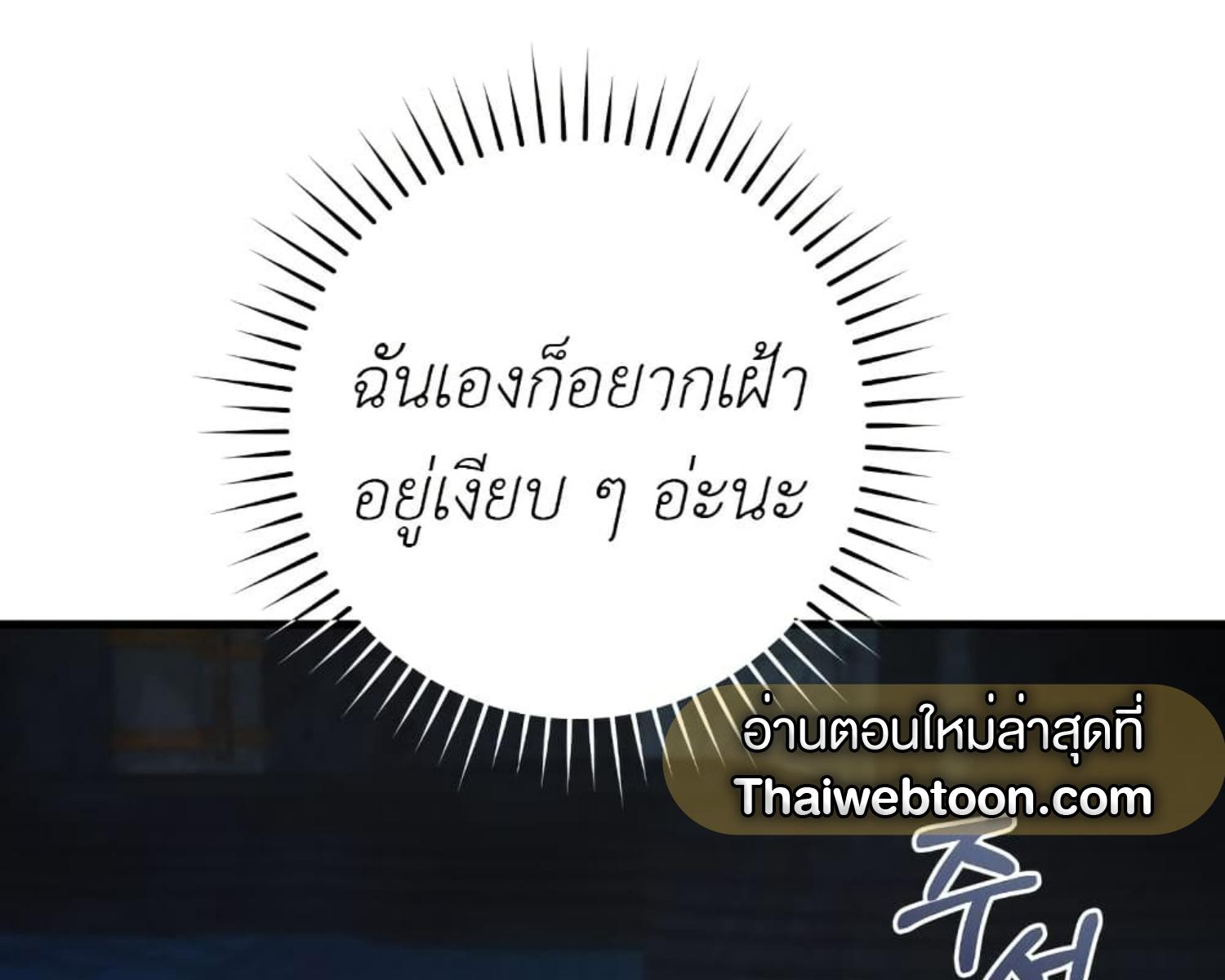 The Hunter Wants to Live Quietly ตอนที่ 23 140