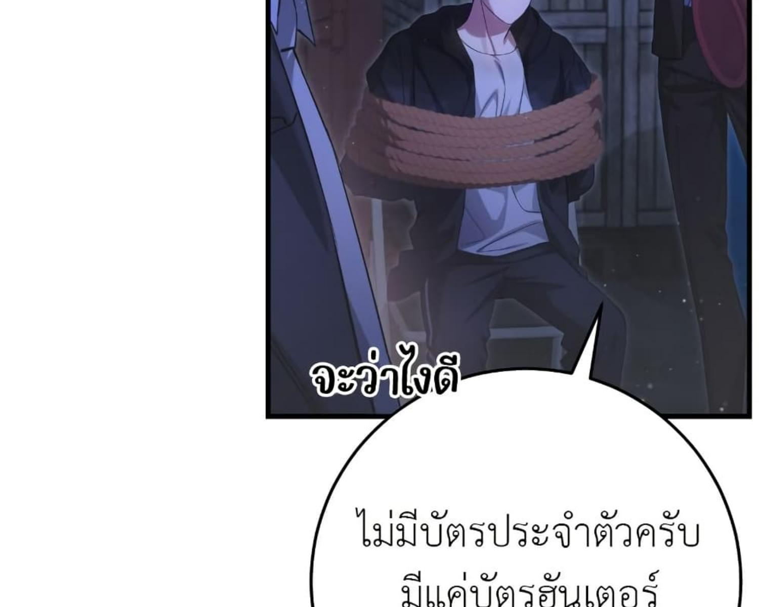 The Hunter Wants to Live Quietly ตอนที่ 23 159
