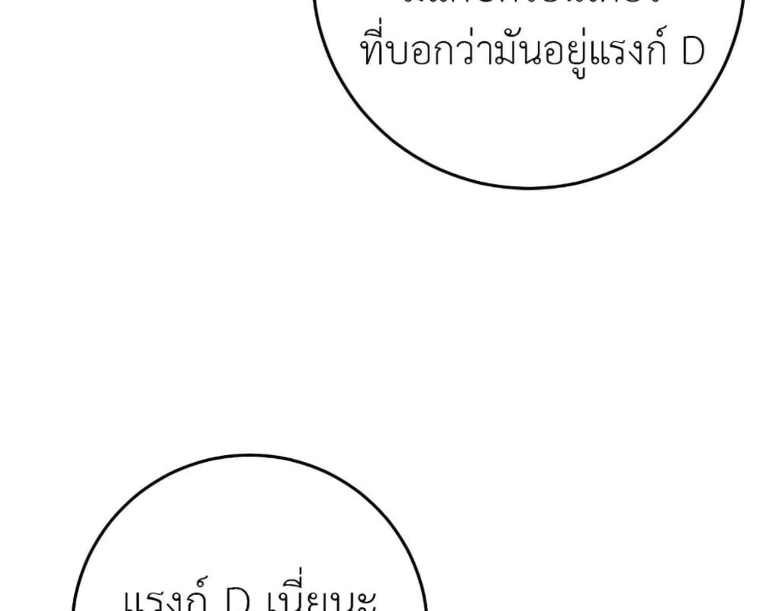 The Hunter Wants to Live Quietly ตอนที่ 23 160