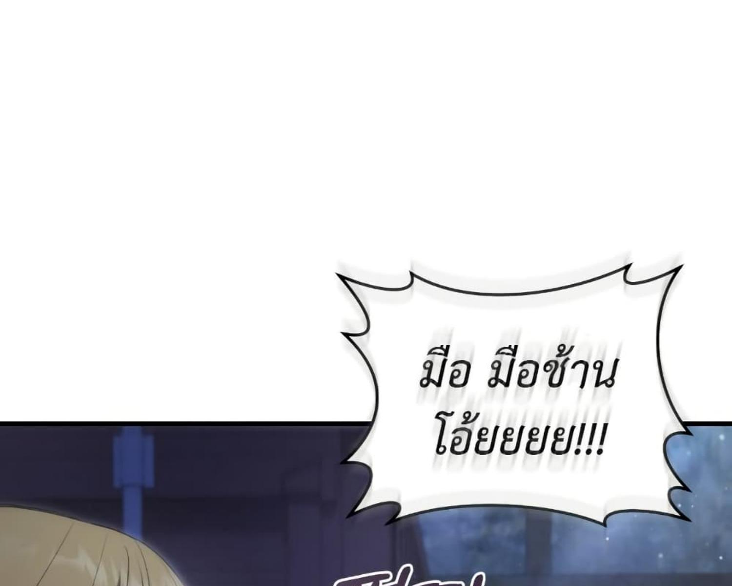 The Hunter Wants to Live Quietly ตอนที่ 23 175