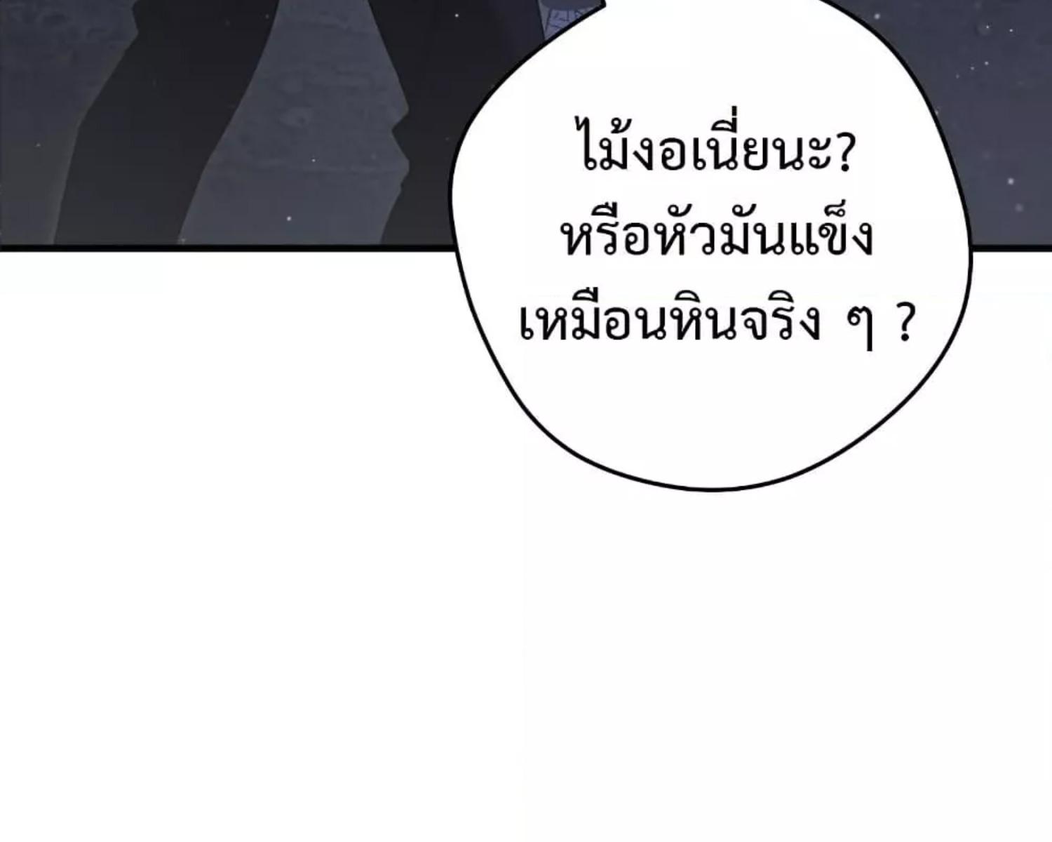 The Hunter Wants to Live Quietly ตอนที่ 23 191