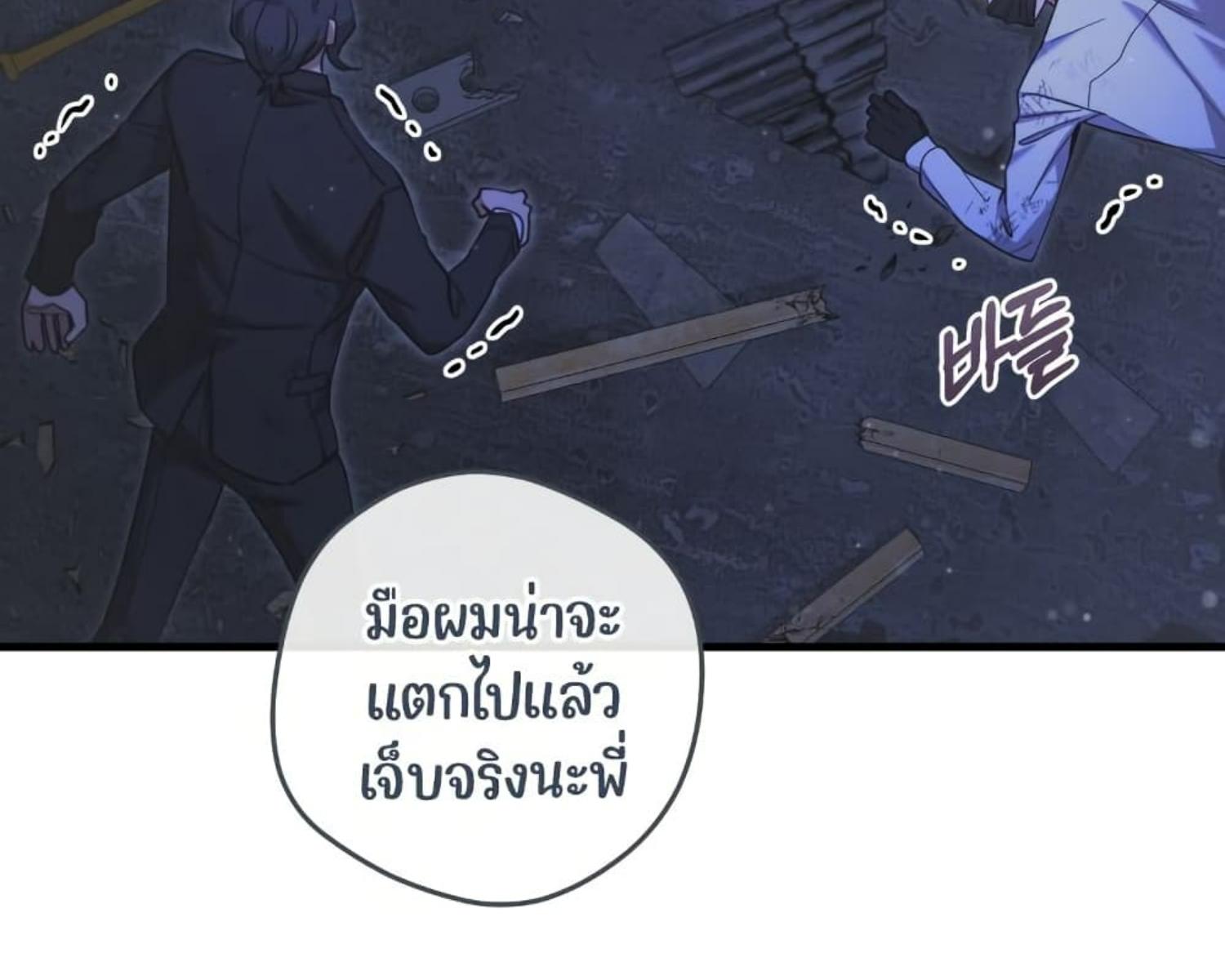 The Hunter Wants to Live Quietly ตอนที่ 23 204