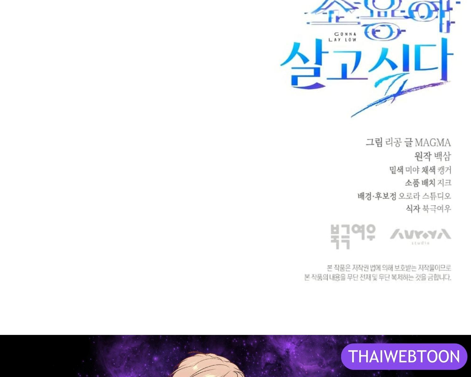 The Hunter Wants to Live Quietly ตอนที่ 23 220