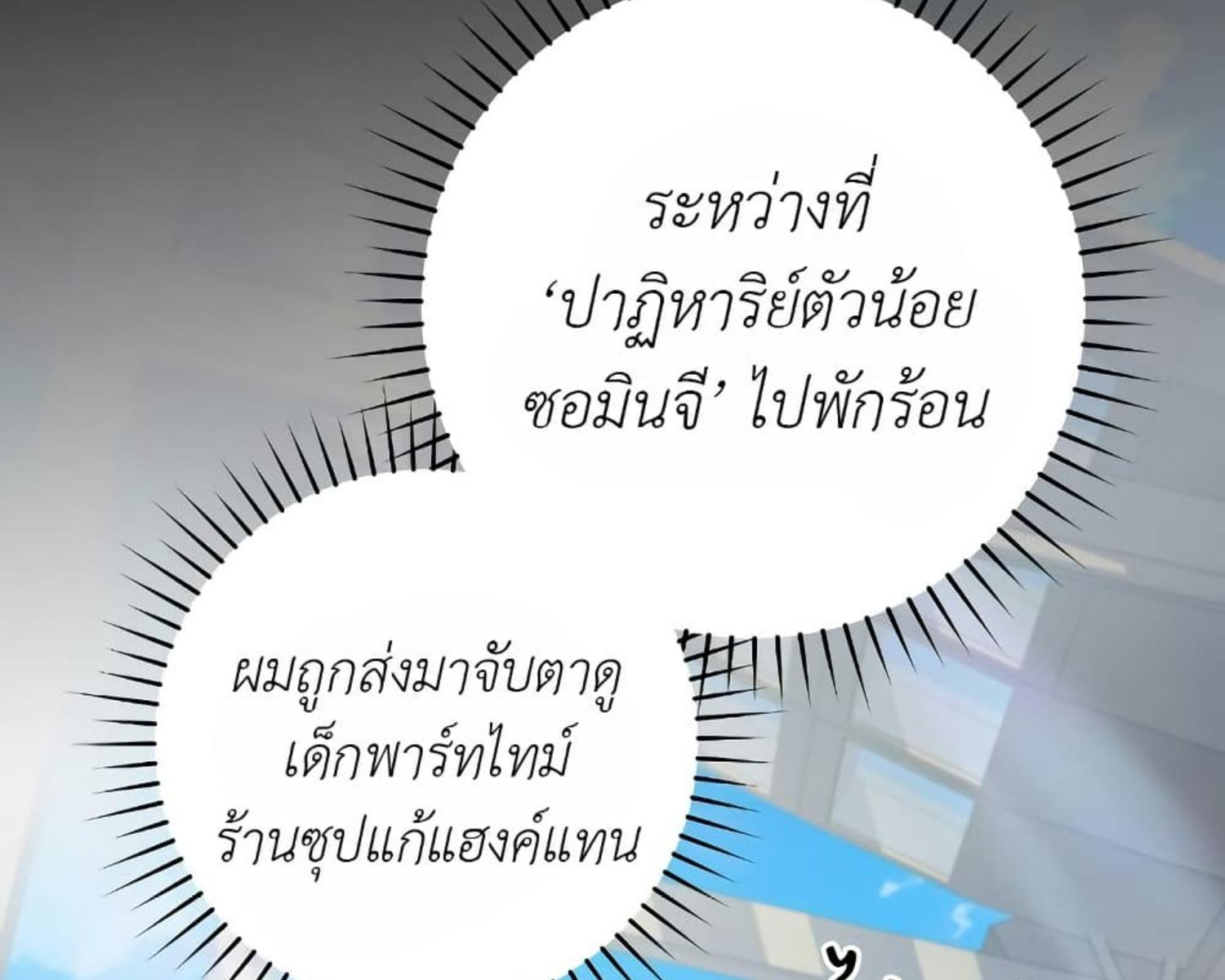 The Hunter Wants to Live Quietly ตอนที่ 24 11