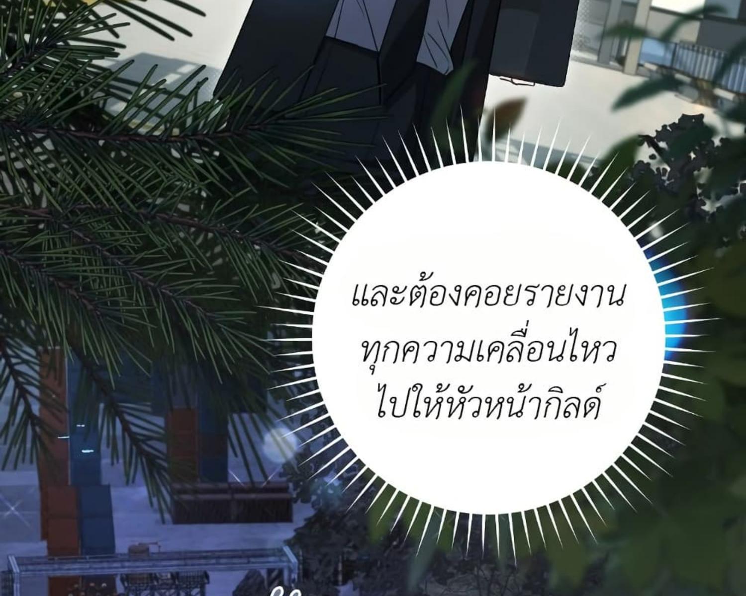 The Hunter Wants to Live Quietly ตอนที่ 24 13