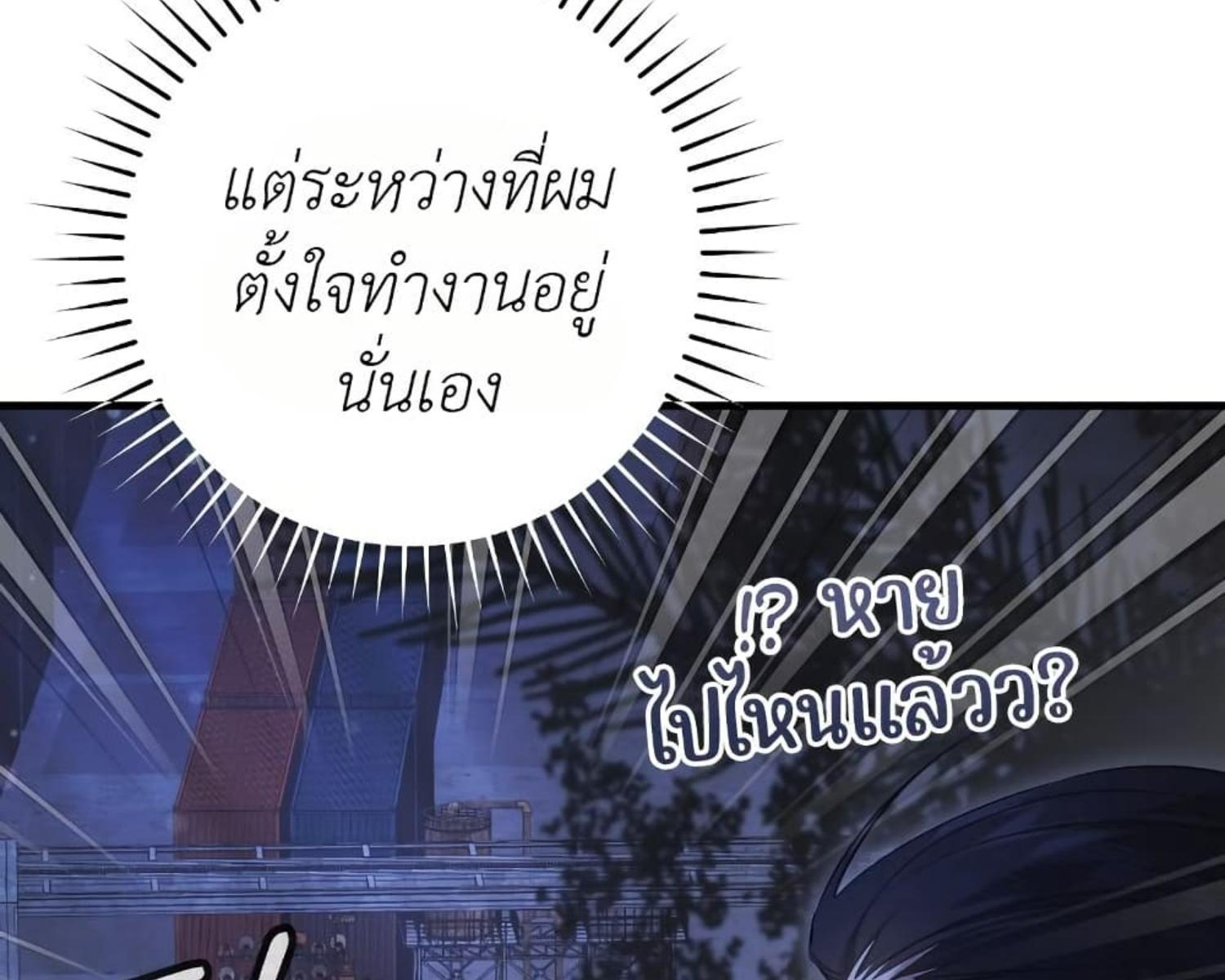 The Hunter Wants to Live Quietly ตอนที่ 24 17