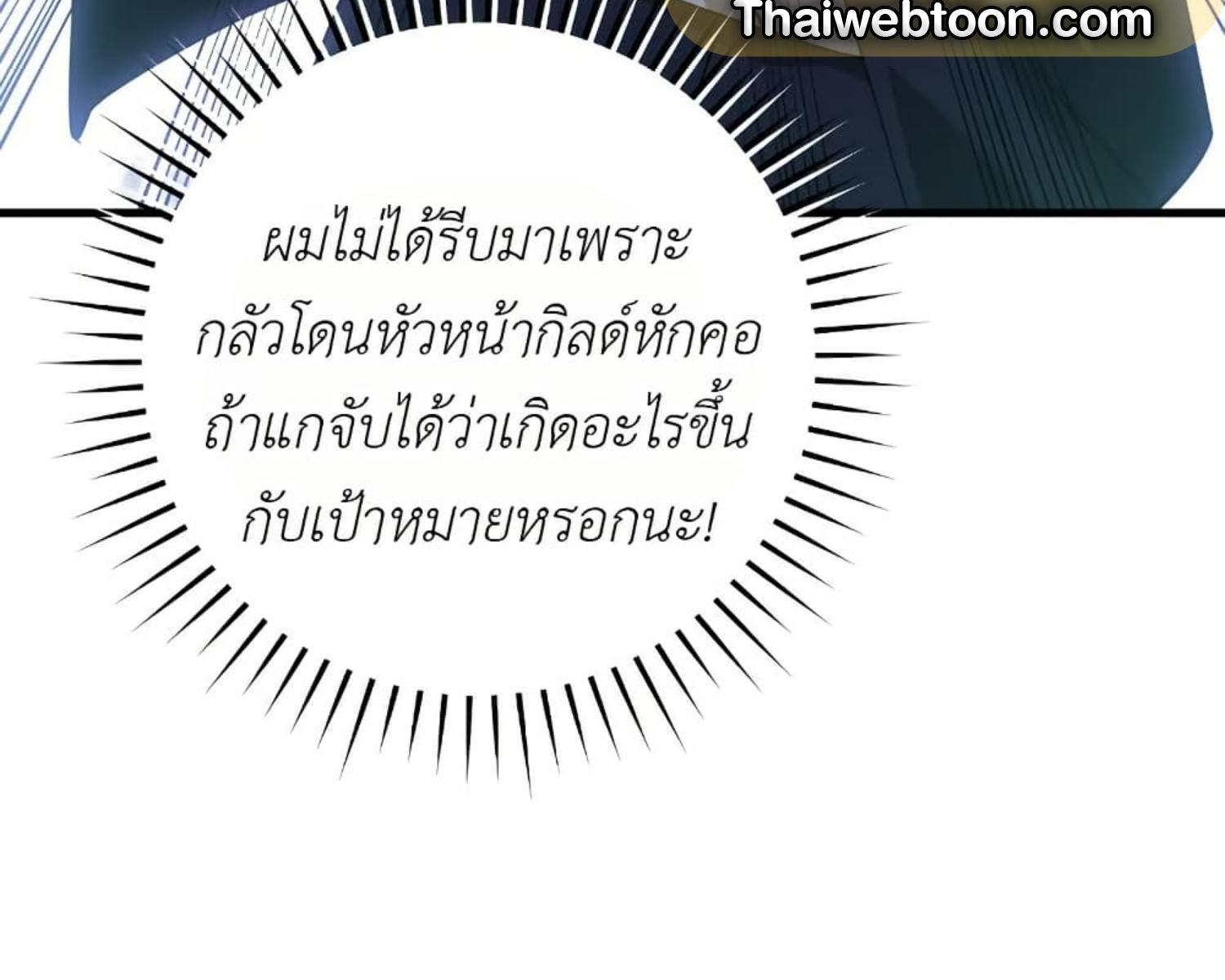 The Hunter Wants to Live Quietly ตอนที่ 24 38