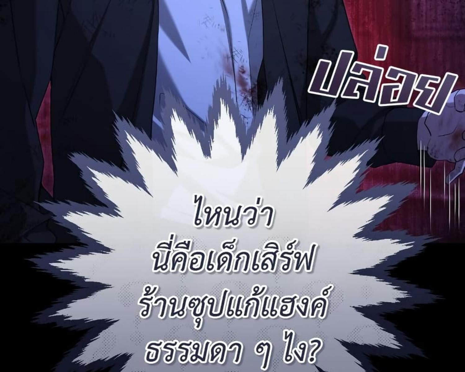 The Hunter Wants to Live Quietly ตอนที่ 24 58