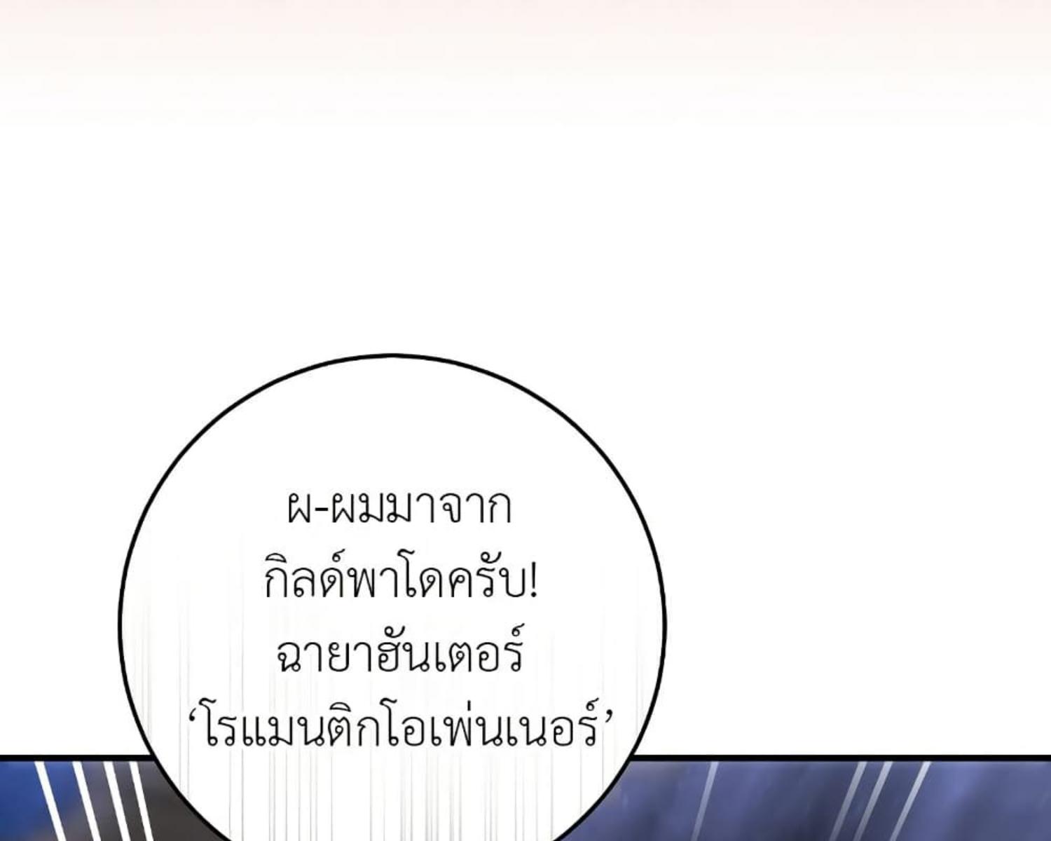 The Hunter Wants to Live Quietly ตอนที่ 24 75