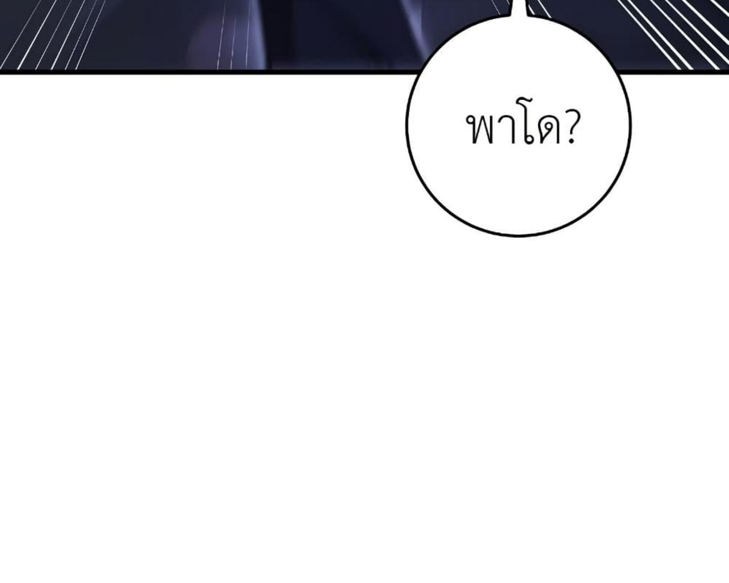 The Hunter Wants to Live Quietly ตอนที่ 24 78