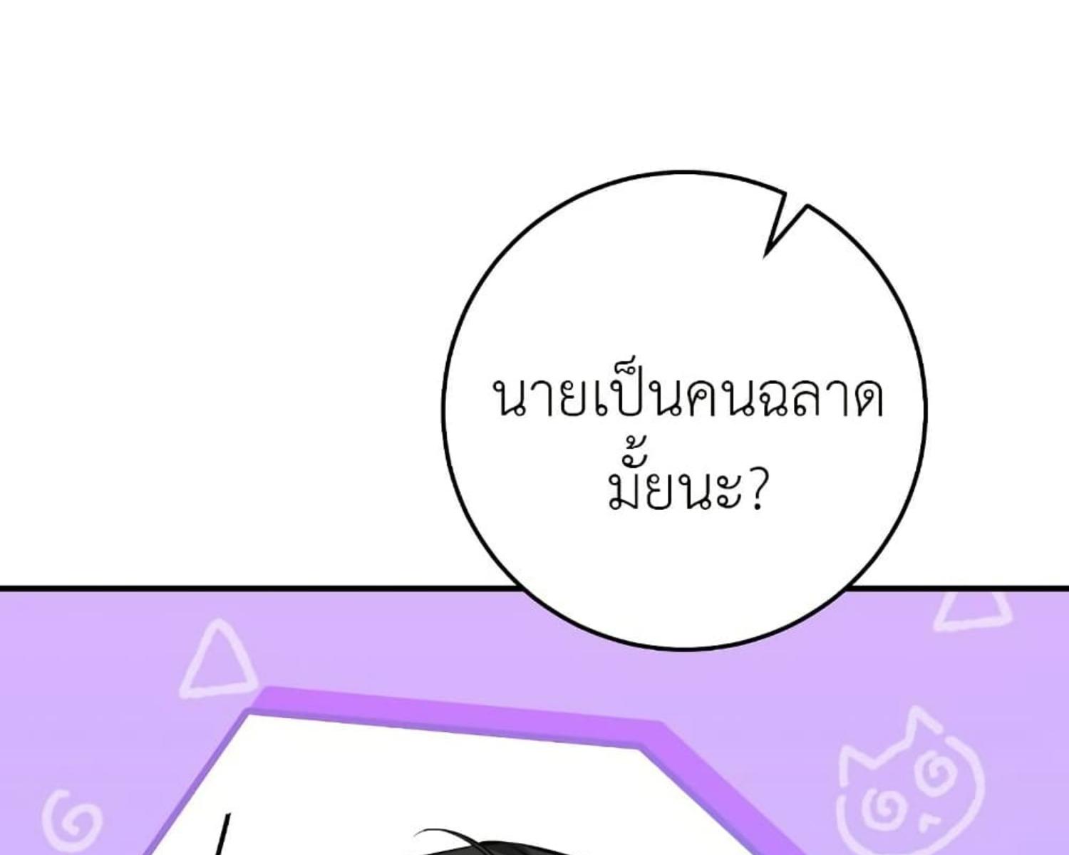 The Hunter Wants to Live Quietly ตอนที่ 24 83