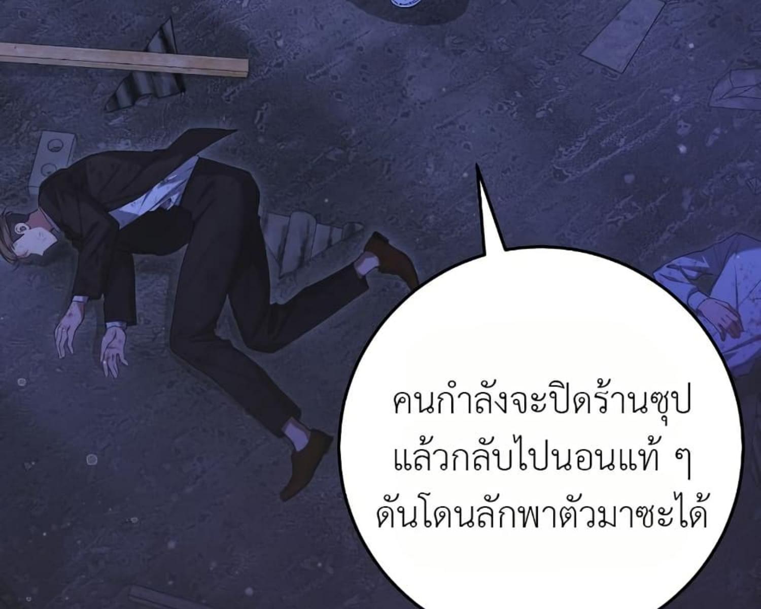 The Hunter Wants to Live Quietly ตอนที่ 24 91